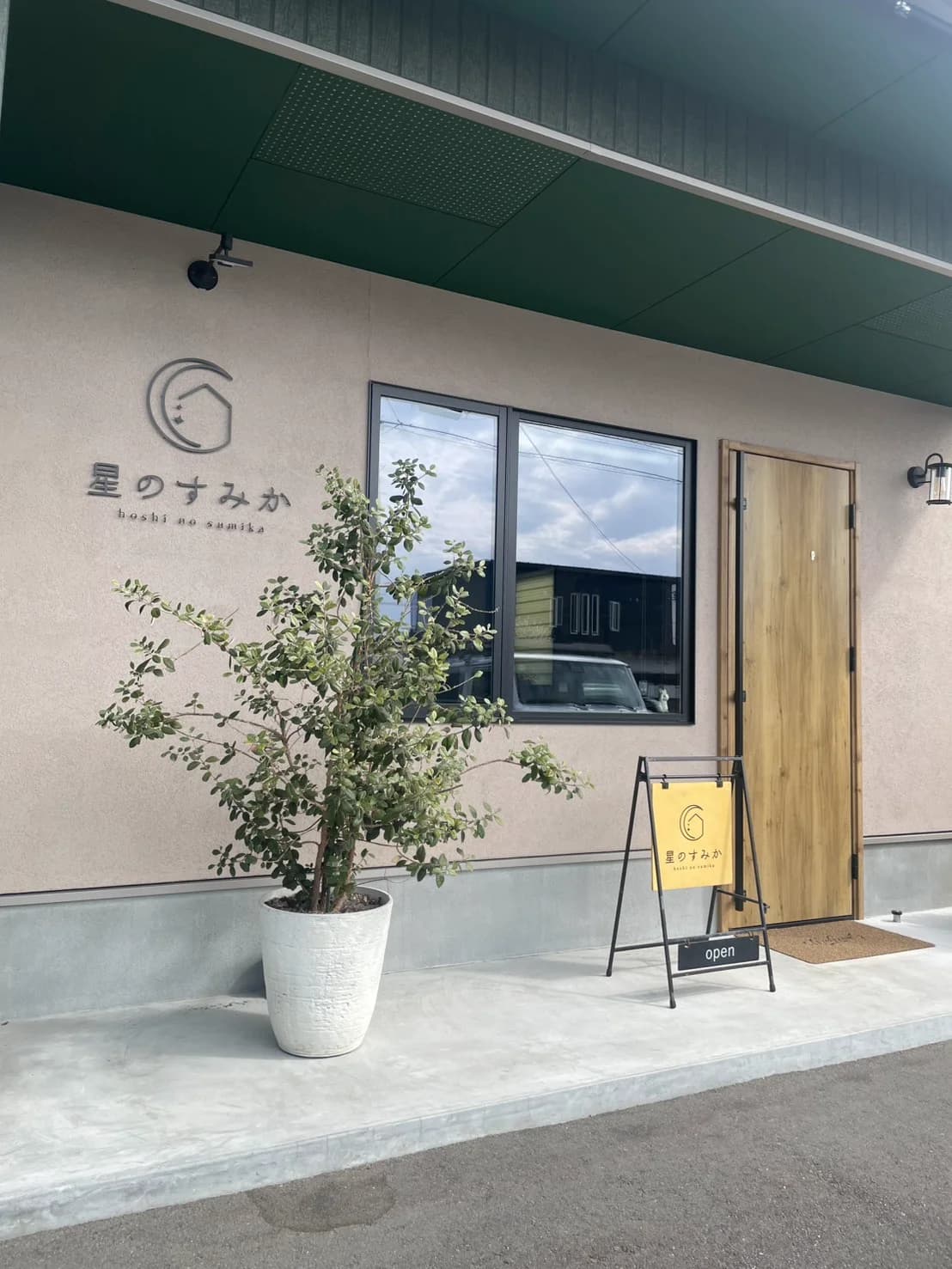 星のすみか(宮崎県)の店舗外観