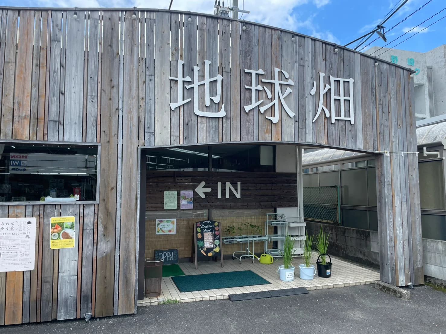地球畑 谷山店(鹿児島県)の店舗外観