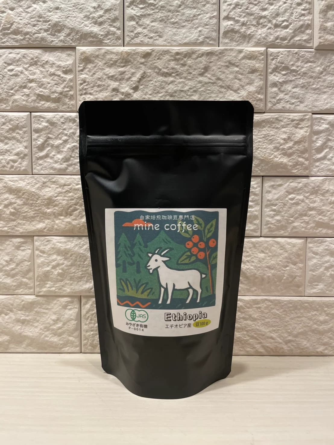 mine coffee のエチオピア産(有機JAS認証)コーヒー豆のパッケージ